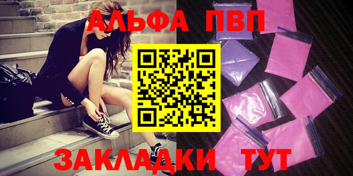 Альфа ПВП мука  где купить наркоту  А ПВП кристаллы  Семёнов  Вход с VPN  Alpha-PVP Соль 