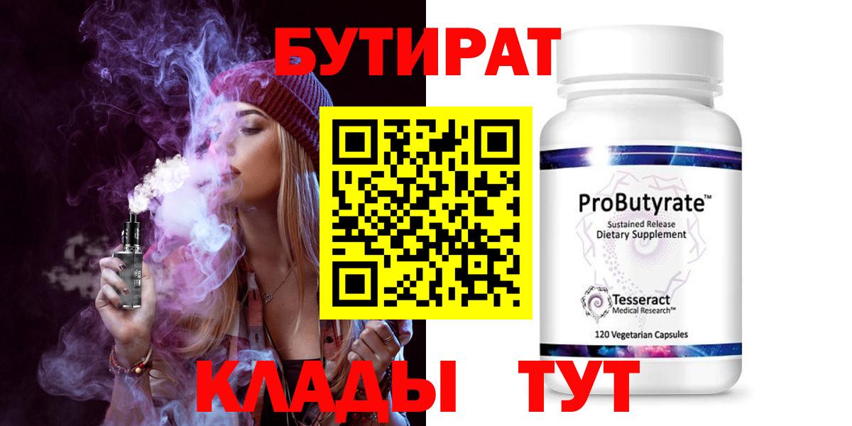 БУТИРАТ 99%  Вход с VPN  Семёнов 