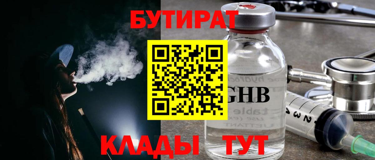 БУТИРАТ 1.4BDO Семёнов