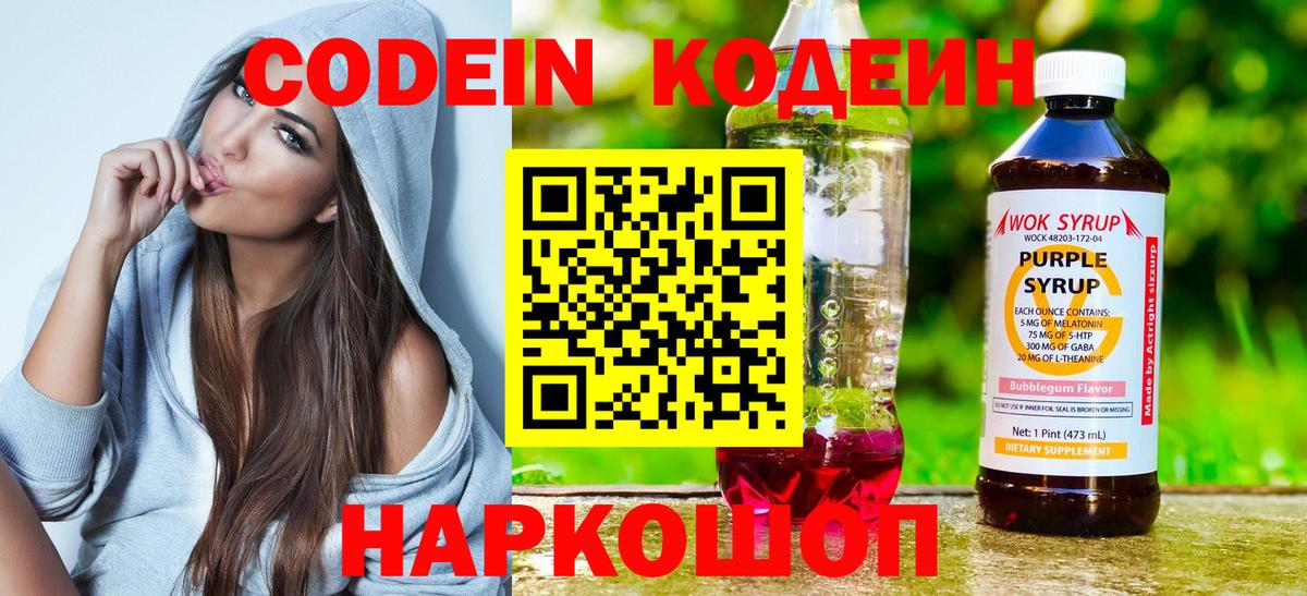 Codein Purple Drank  Вход с VPN  Семёнов 