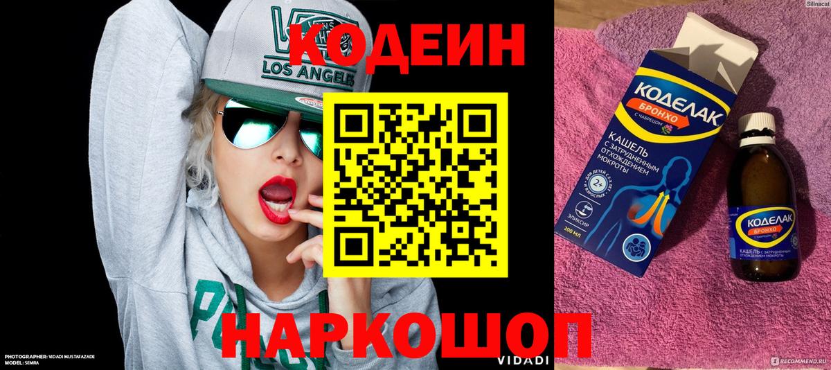 Кодеин напиток Lean (лин) Семёнов
