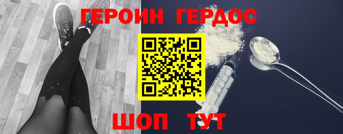 ГЕРОИН Heroin  Вход с VPN  Героин  Семёнов 